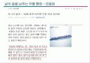 관절염 환자의 운동론 3페이지