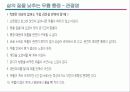 관절염 환자의 운동론 5페이지