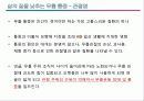 관절염 환자의 운동론 8페이지