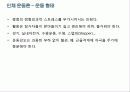 관절염 환자의 운동론 37페이지