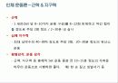 관절염 환자의 운동론 39페이지