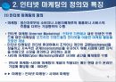 인터넷 마케팅의 개념 및 특징 10페이지