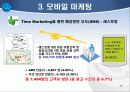 인터넷 마케팅의 개념 및 특징 18페이지