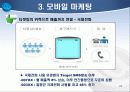 인터넷 마케팅의 개념 및 특징 20페이지