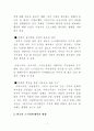 21세기 도시정비계획의 패러다임의 변화 9페이지