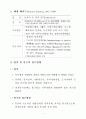 베넷 해리슨(Bennett Harrison)의 탈산업화 및 계층 양극화에 대한 고찰 2페이지