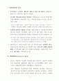 베넷 해리슨(Bennett Harrison)의 탈산업화 및 계층 양극화에 대한 고찰 4페이지