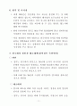 베넷 해리슨(Bennett Harrison)의 탈산업화 및 계층 양극화에 대한 고찰 11페이지