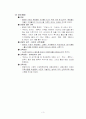 한국교육사 총정리 3페이지