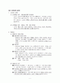 한국교육사 총정리 5페이지
