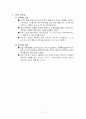 한국교육사 총정리 11페이지