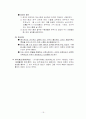 한국교육사 총정리 19페이지