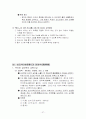 한국교육사 총정리 37페이지