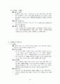 한국교육사 총정리 45페이지
