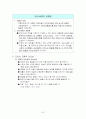 한국교육사 총정리 50페이지