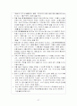 한국교육사 총정리 57페이지