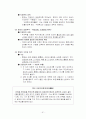 한국교육사 총정리 61페이지