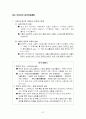 한국교육사 총정리 67페이지