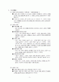 한국교육사 총정리 70페이지