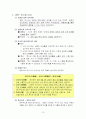 한국교육사 총정리 76페이지