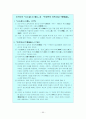 한국교육사 총정리 95페이지
