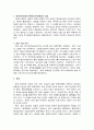 중국공산당의 역사, 영향, 역할과 의미 2페이지