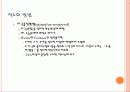 척도화 방법 수량화하는 방법 8페이지