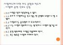 척도화 방법 수량화하는 방법 11페이지