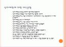 척도화 방법 수량화하는 방법 18페이지