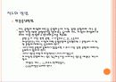 척도화 방법 수량화하는 방법 25페이지
