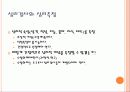 심리측정 (Psychological Measurement) 4페이지