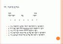 심리측정 (Psychological Measurement) 5페이지