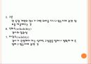 심리측정 (Psychological Measurement) 10페이지