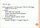 심리측정 (Psychological Measurement) 12페이지