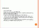 심리측정 (Psychological Measurement) 16페이지