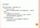 심리측정 (Psychological Measurement) 31페이지