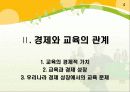 [시사 경제 이슈] 우리나라의 교육과 경제성장 4페이지