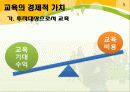 [시사 경제 이슈] 우리나라의 교육과 경제성장 5페이지