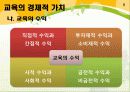 [시사 경제 이슈] 우리나라의 교육과 경제성장 6페이지