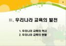 [시사 경제 이슈] 우리나라의 교육과 경제성장 9페이지