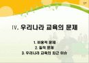 [시사 경제 이슈] 우리나라의 교육과 경제성장 17페이지