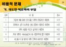 [시사 경제 이슈] 우리나라의 교육과 경제성장 24페이지