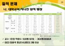 [시사 경제 이슈] 우리나라의 교육과 경제성장 29페이지