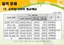 [시사 경제 이슈] 우리나라의 교육과 경제성장 31페이지