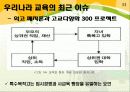 [시사 경제 이슈] 우리나라의 교육과 경제성장 33페이지