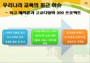 [시사 경제 이슈] 우리나라의 교육과 경제성장 34페이지