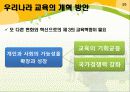 [시사 경제 이슈] 우리나라의 교육과 경제성장 39페이지