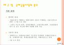 국제금융시장의 구조와 동향 9페이지