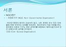 NGO와 긴급구호 4페이지