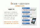 스마트폰 산업분석 삼성 vs 애플  15페이지